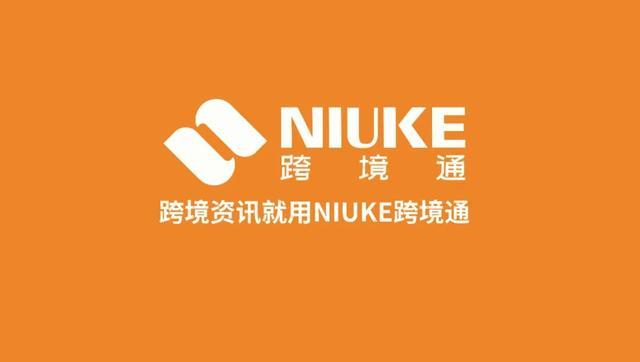 NIUKE跨境通与枫火跨境达成深度合作