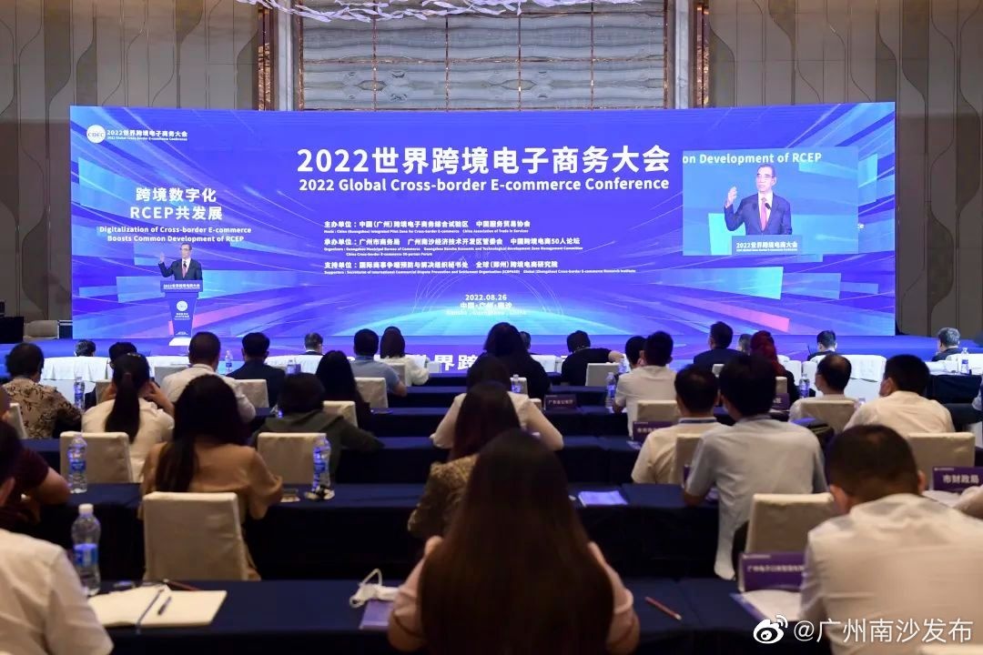 2022世界跨境电商大会在广州南沙举行