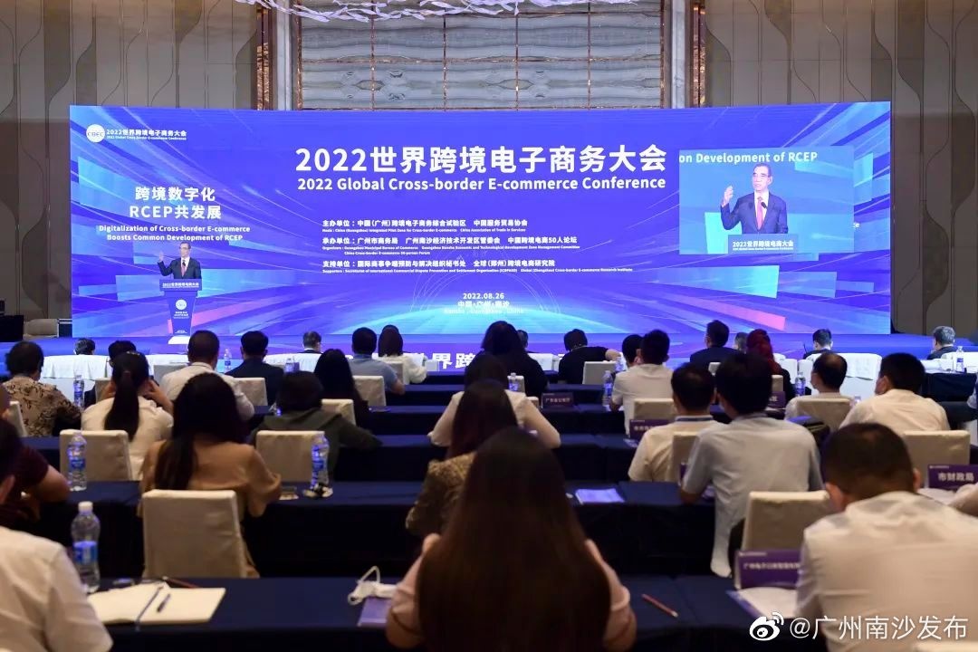 2022世界跨境电商大会在广州南沙举行