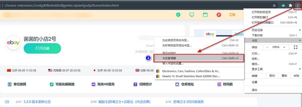 跨境卫士安全浏览如何导出导入书签