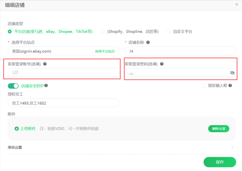 跨境卫士如何自动带入店铺的账号密码