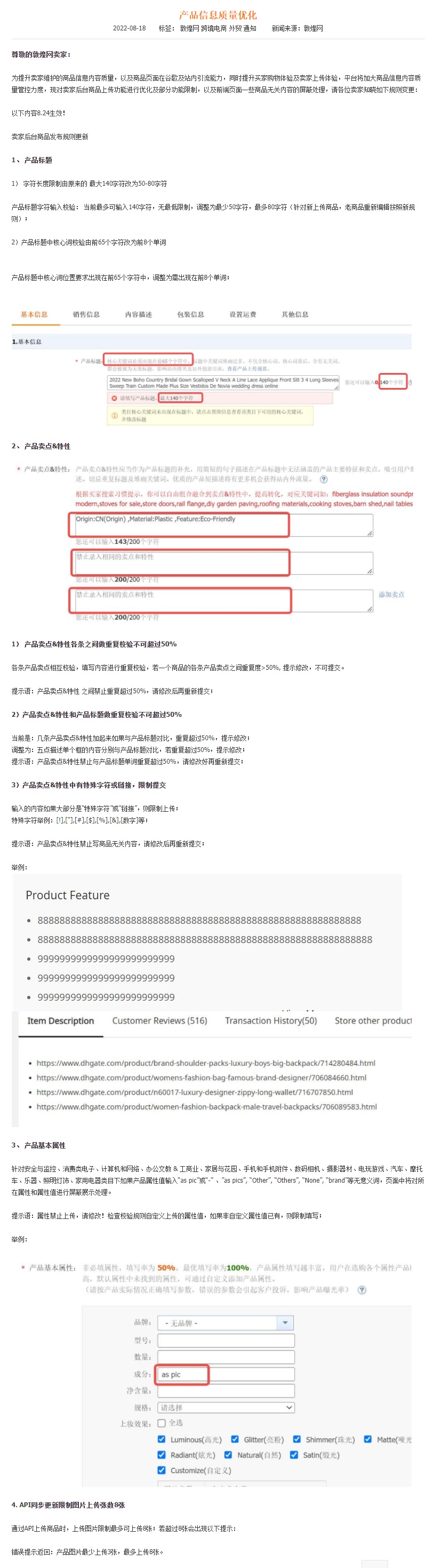敦煌网进一步优化产品信息质量