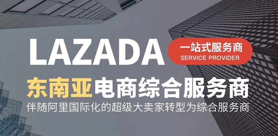 东南亚电商综合服务商来赞宝集团完成数千万美元融资