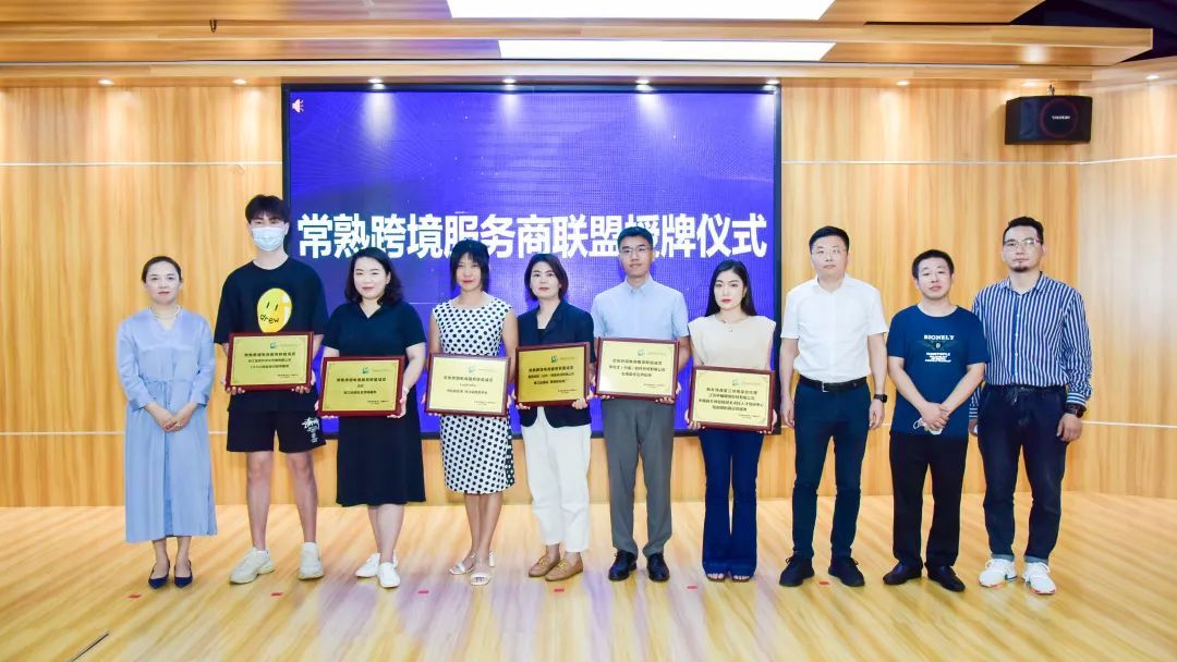 江苏常熟举办首届TikTok跨境电商直播节