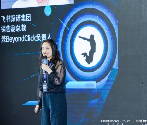 飞书深诺发布电商品牌出海解决方案“飞书点跃BeyondClick”