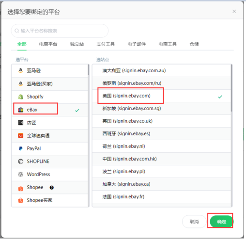 eBay卖家如何使用跨境卫士保护店铺安全