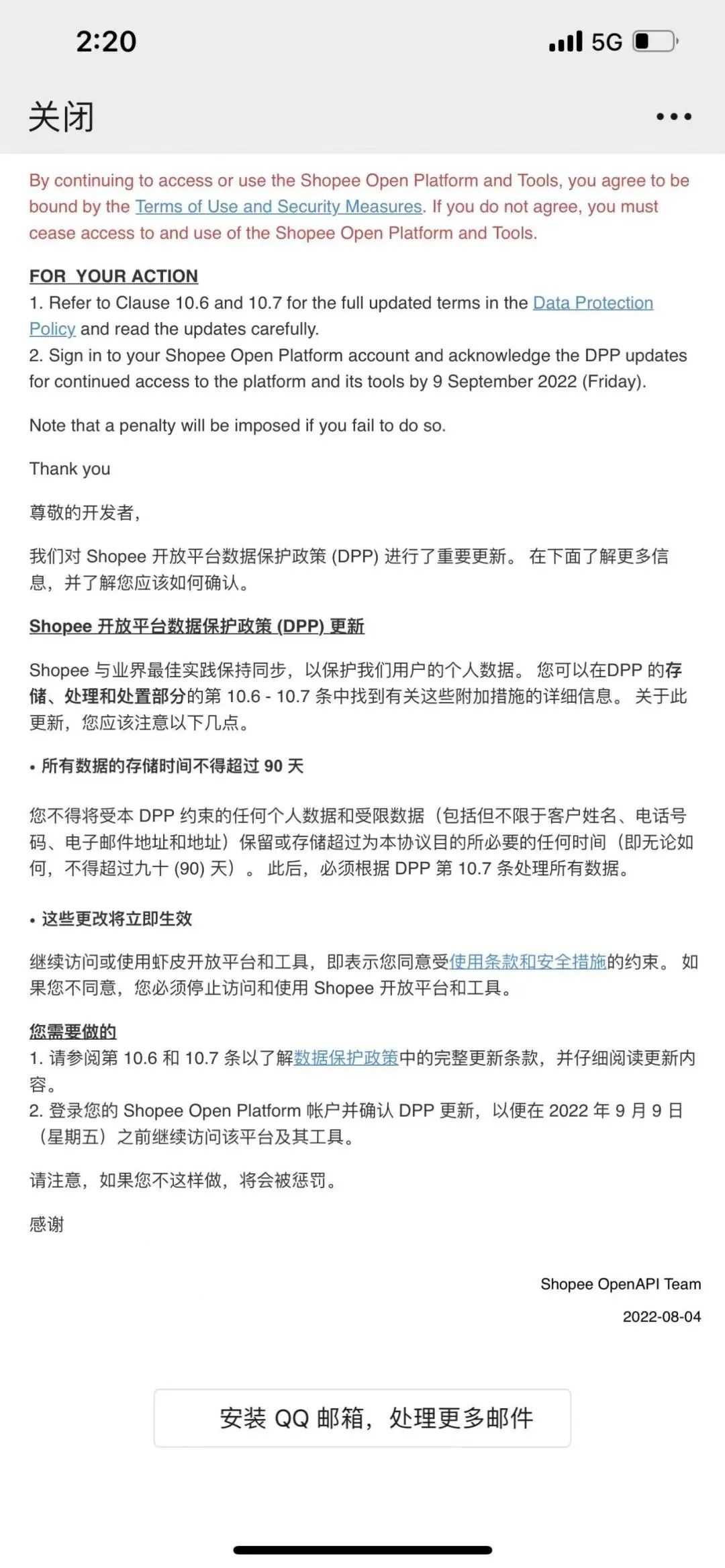 Shopee更新买家数据保护政策