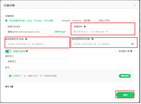 如何使用跨境卫士注册店铺