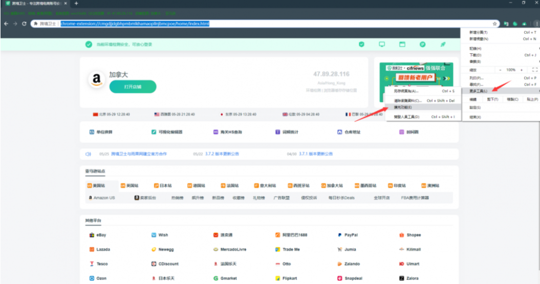 如何将自己下载的插件安装在跨境卫士浏览器中