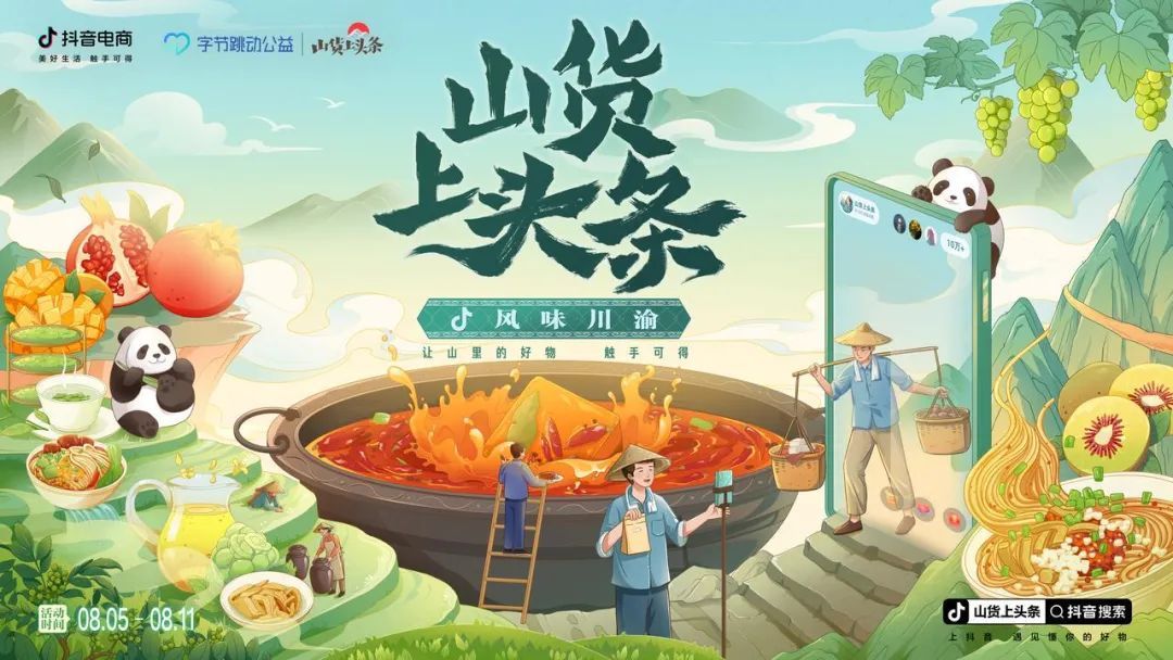 抖音818发现好物节今日正式开启