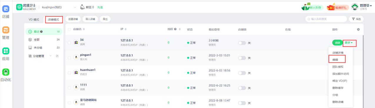 跨境卫士安全浏览如何使用店铺锁功能