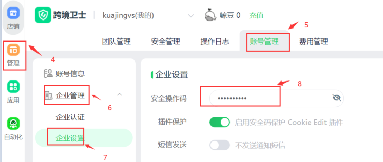 跨境卫士安全浏览如何转移VD
