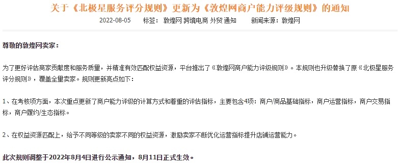 敦煌网发布关于部分渠道下线通知