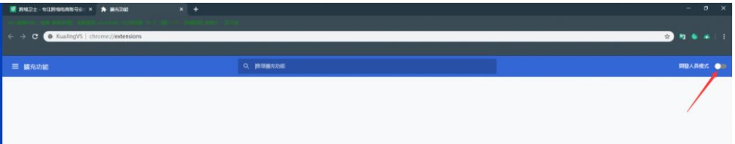 如何将自己下载的插件安装在跨境卫士浏览器中