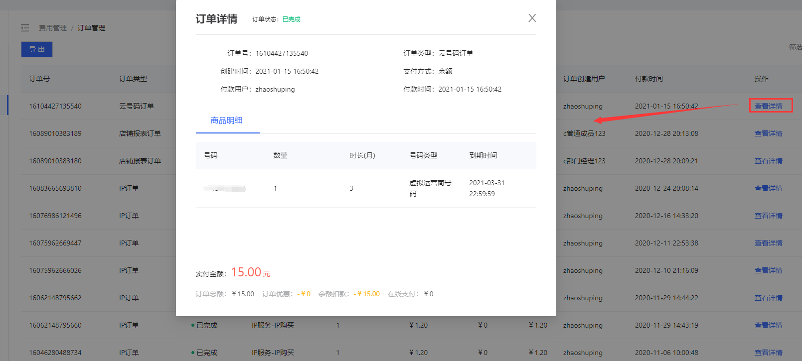 紫鸟浏览器如何查看余额明细和订单管理