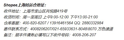 Shopee调整金华义乌地区揽收服务