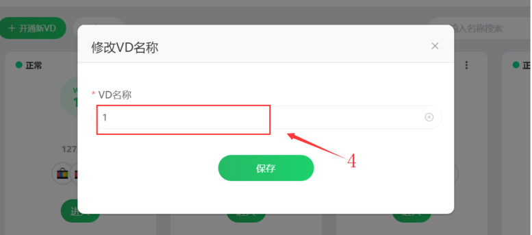 跨境卫士安全浏览如何修改VD名称