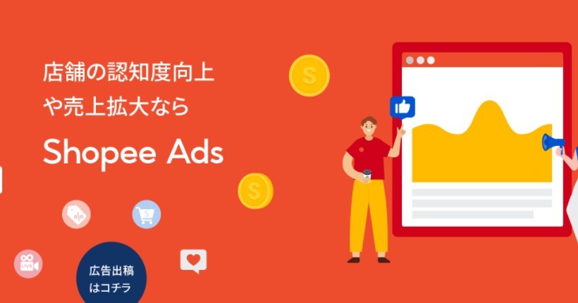 Shopee日本分公司推出平台内广告专页“Shopee Ads”