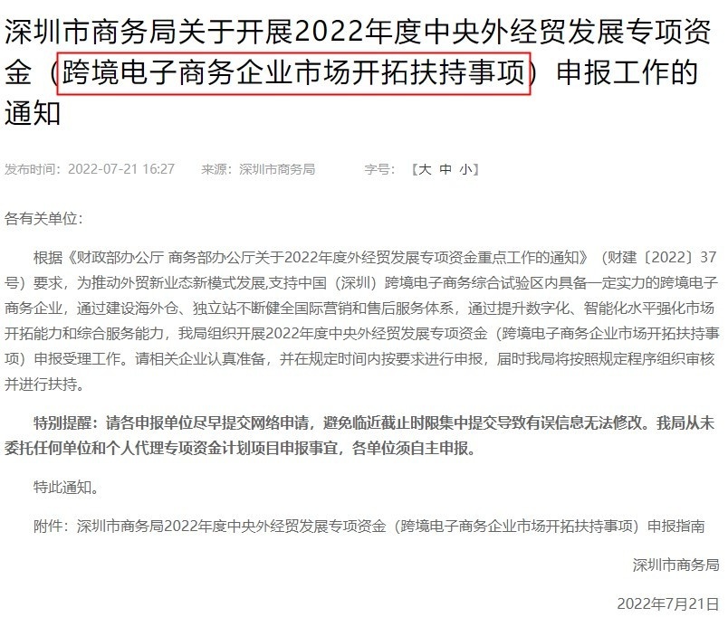 今年前7月深圳跨境电商海外仓出口翻倍