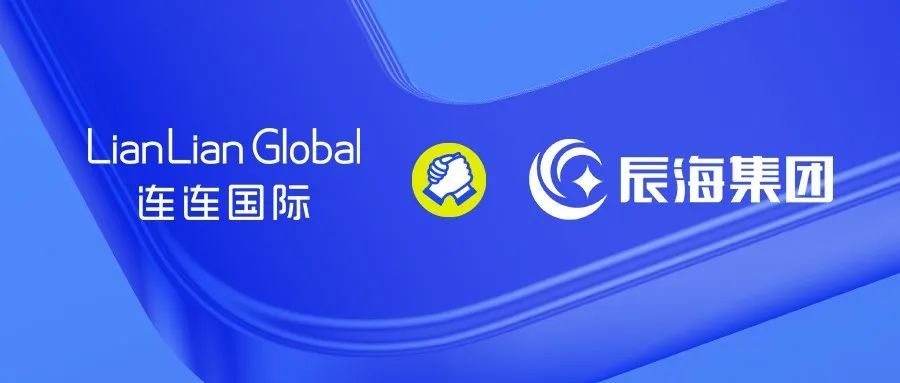 连连国际与辰海集团正式建立合作伙伴关系