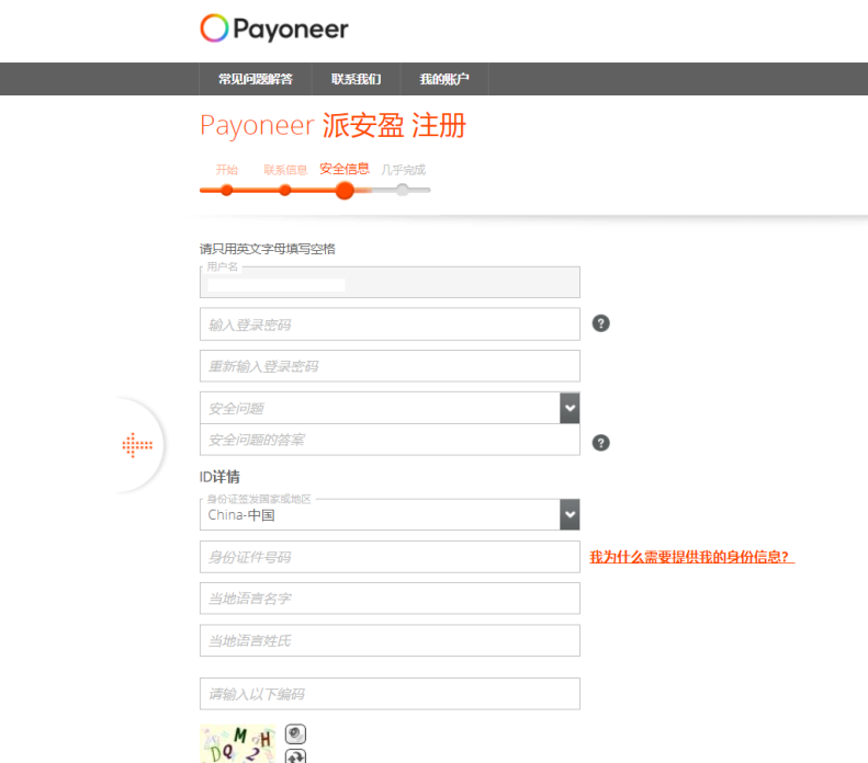 Payoneer 账户注册教程详解