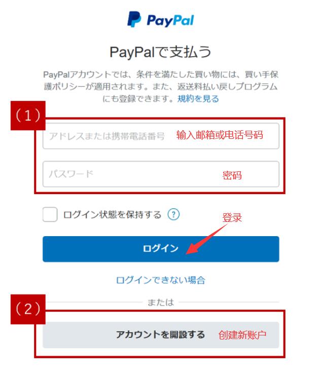 日本乐天paypal付款怎么用，日本乐天paypal使用指南