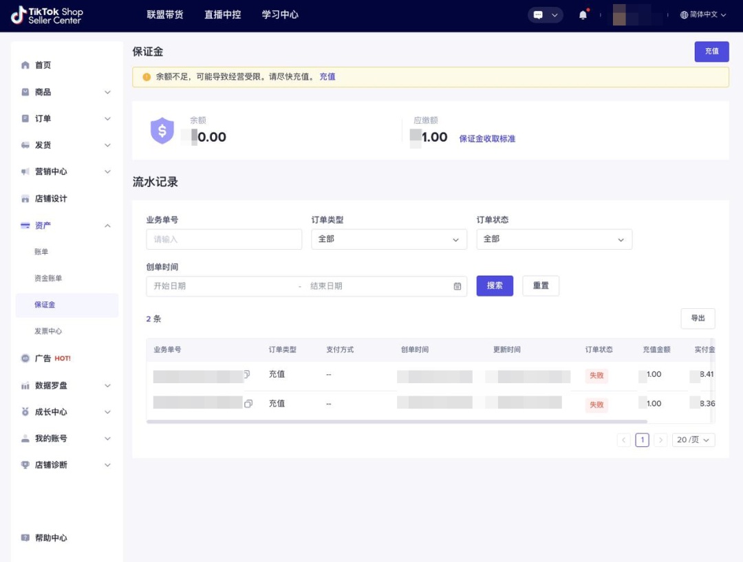 TikTok Shop将于9月15日起收取跨境保证金