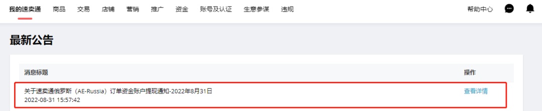 速卖通俄罗斯订单开启第五次放款