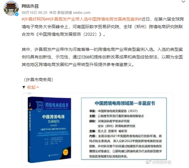 河南许昌上半年跨境电商交易额82.3亿元