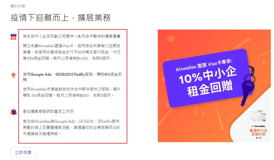Airwallex空中云汇投入225万港币 支持香港中小及初创企业发展
