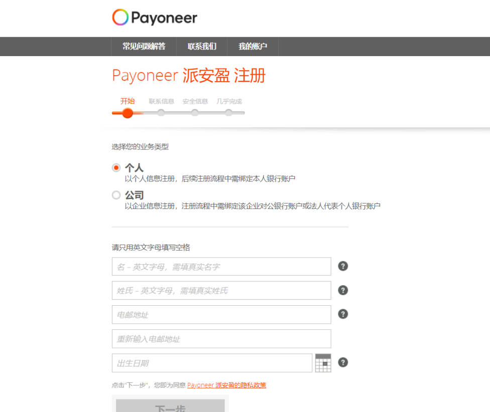 Payoneer 账户注册教程详解