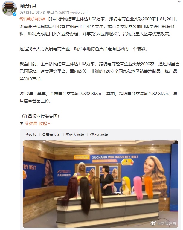 河南许昌上半年跨境电商交易额82.3亿元