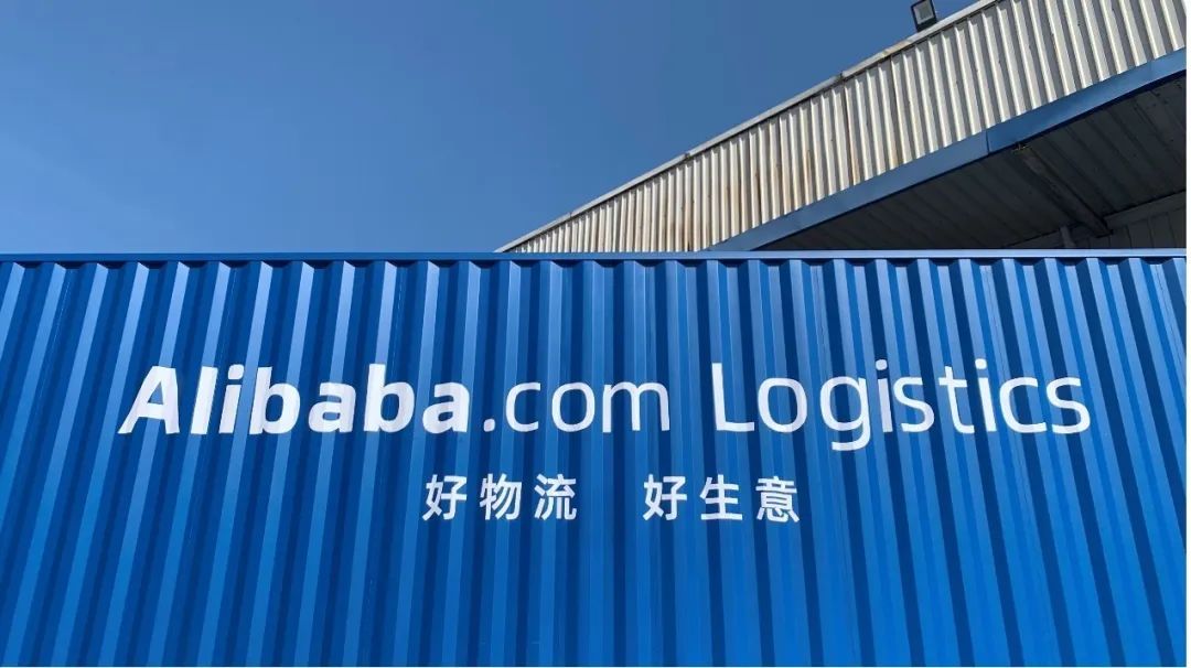阿里国际站发布数智化跨境B2B物流服务Alibaba.com Logistics