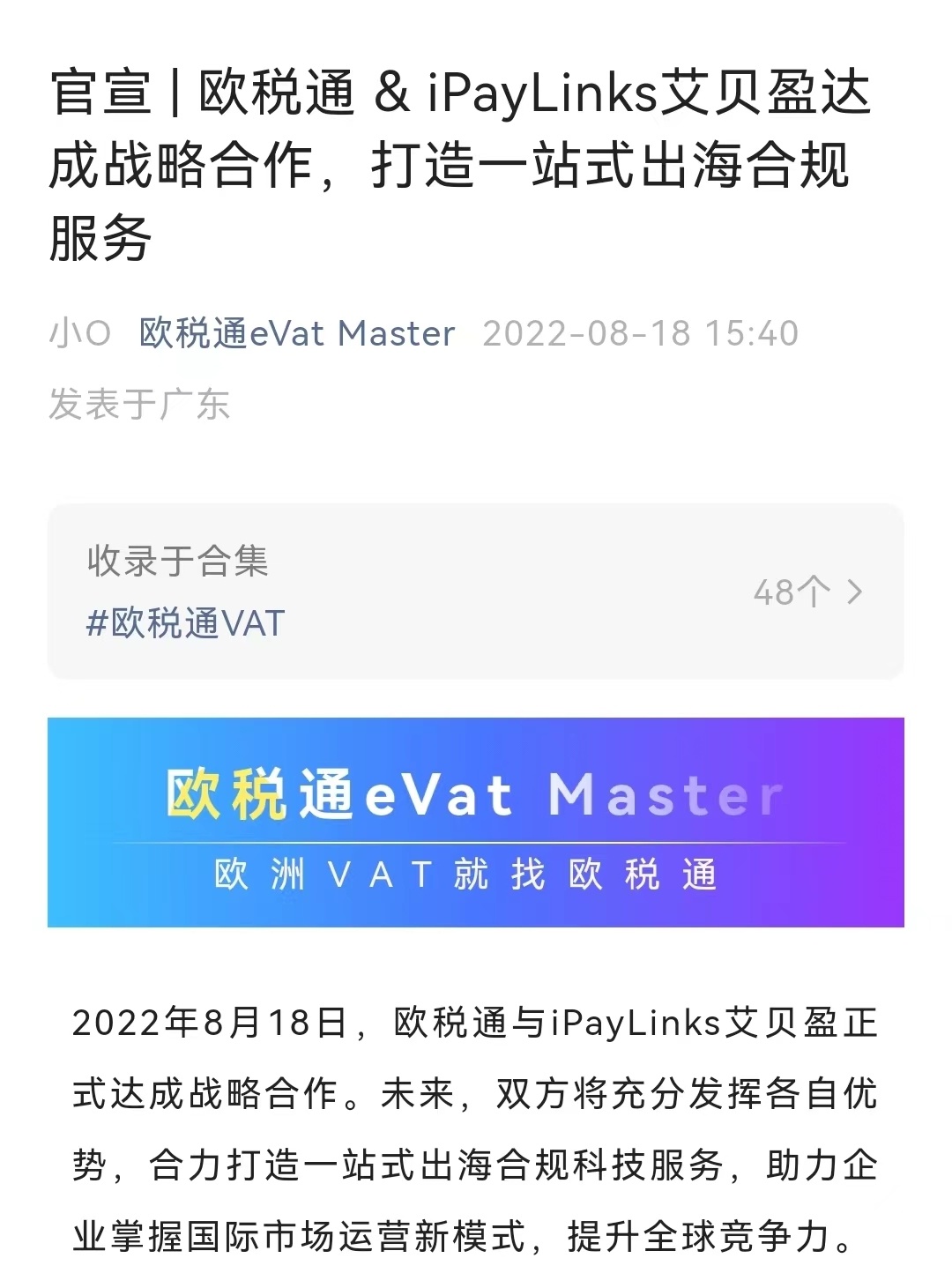 欧税通与北美家居电商平台Wayfair达成战略合作