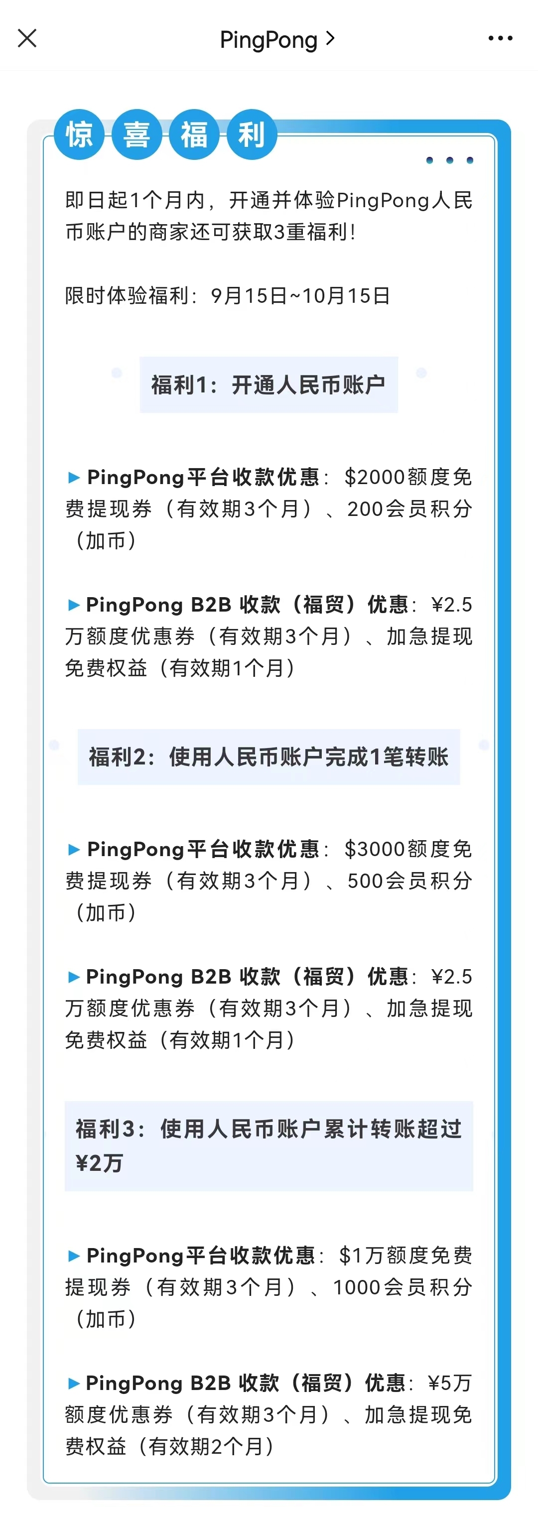 PingPong人民币账户已上线 0费用实时到账