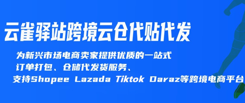 云雀驿站正式上线Jumia平台Global店铺代贴代发业务