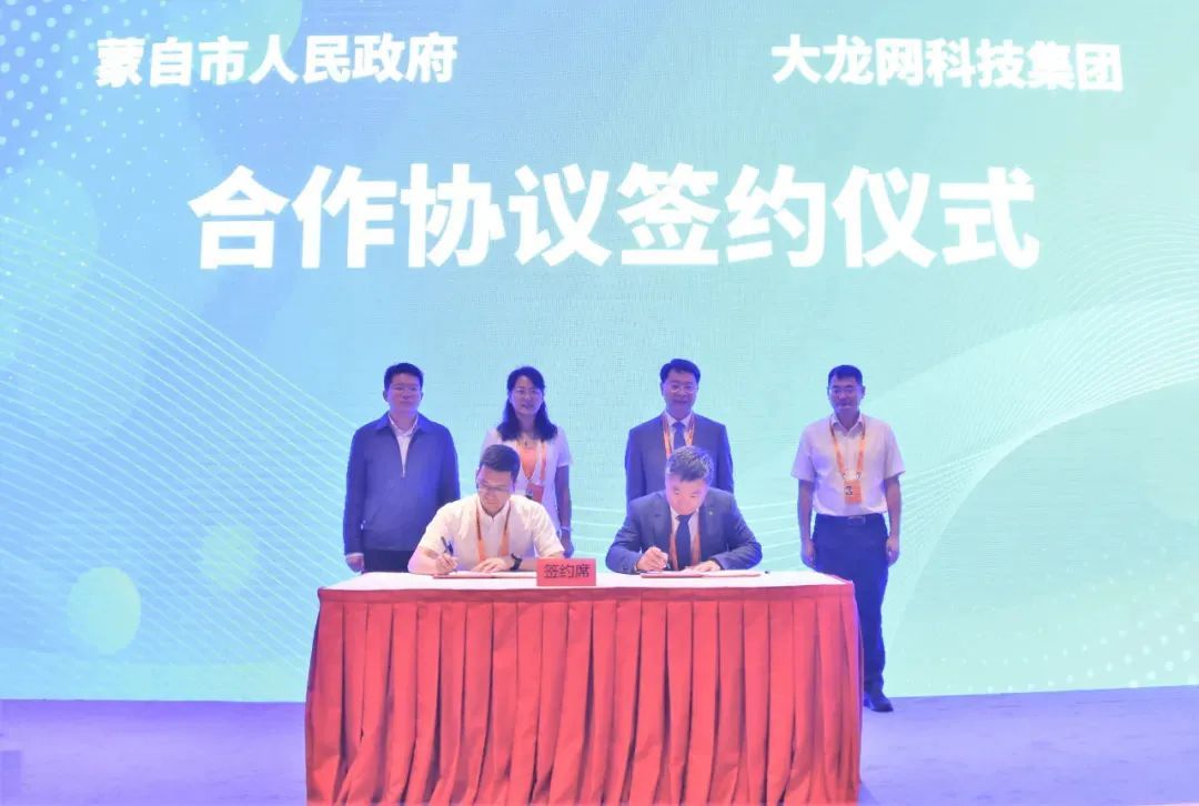 大龙网与云南蒙自市在2022北京服贸会上签署合作协议