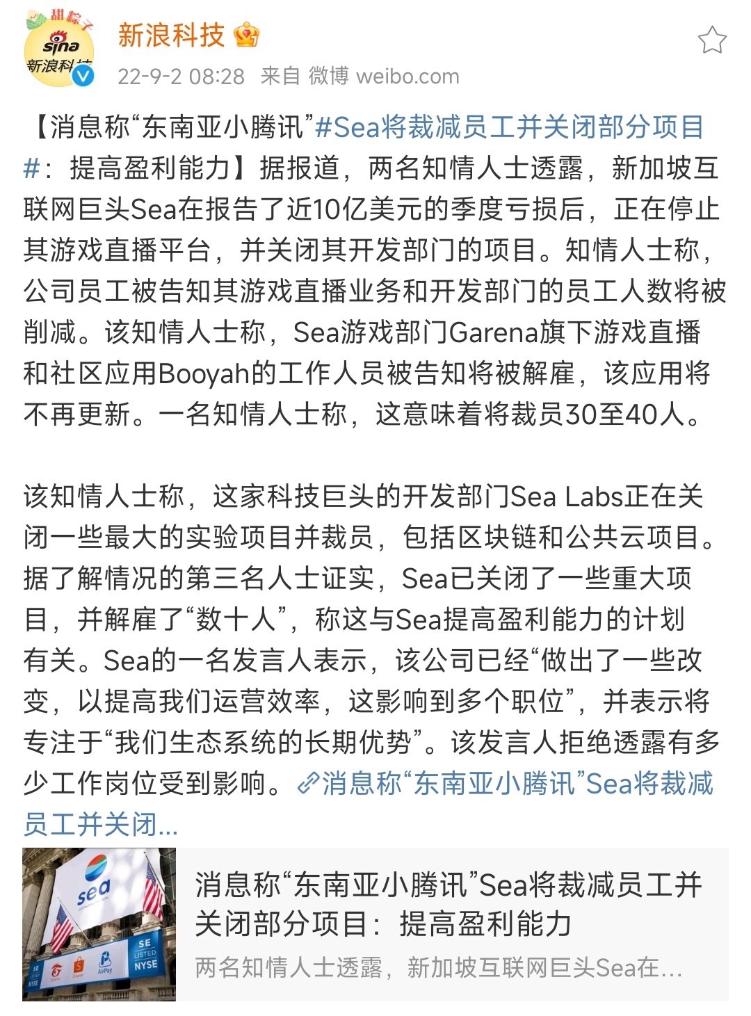 传Shopee母公司Sea将裁员并关闭部分项目