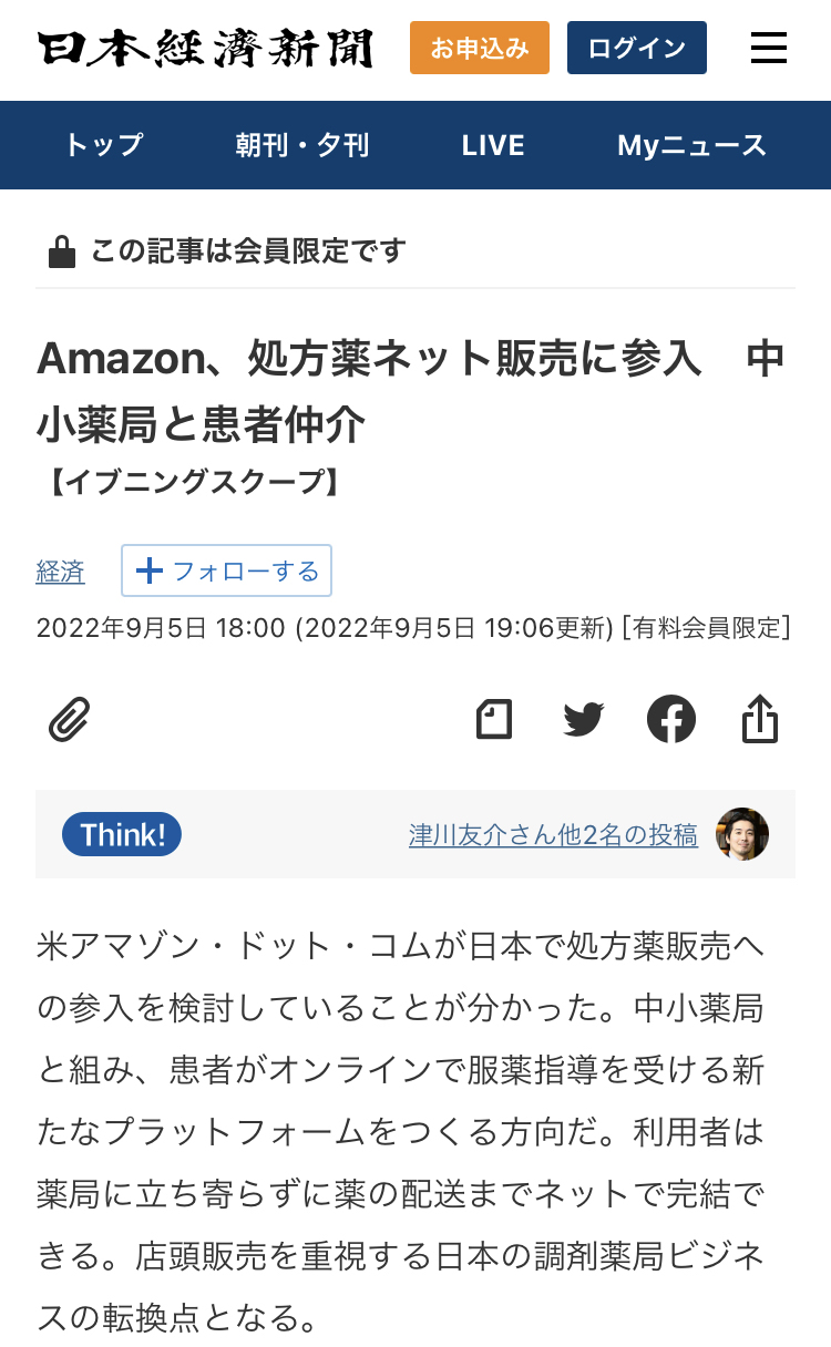 亚马逊或将在日本创建线上医疗平台