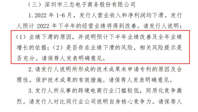 跨境电商三态股份创业板IPO成功过会