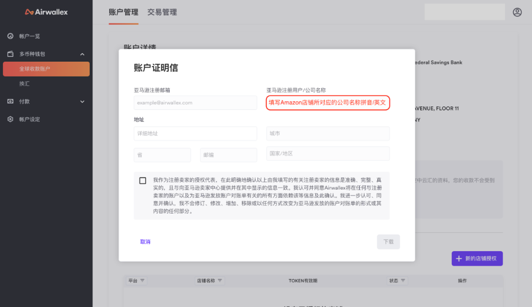 亚马逊欧洲站（英国站）店铺如何设置Airwallex(空中云汇)