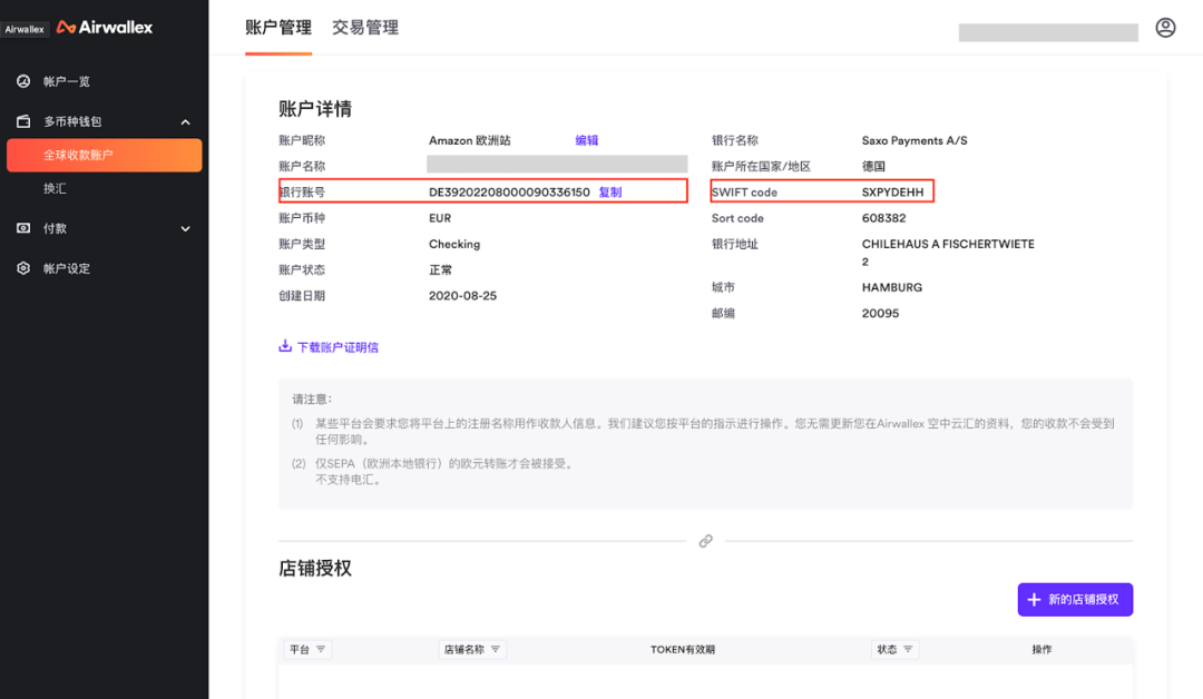 亚马逊欧洲站（英国站）店铺如何设置Airwallex(空中云汇)