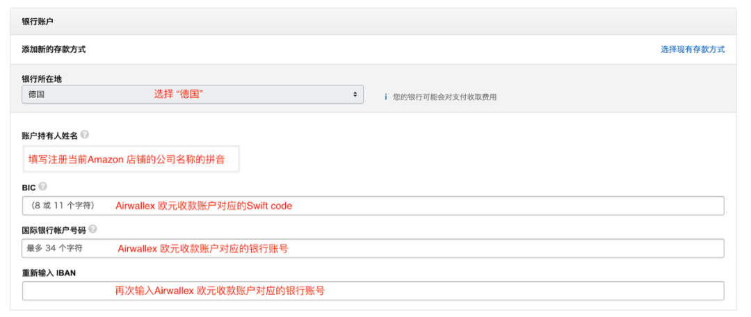 亚马逊欧洲站（英国站）店铺如何设置Airwallex(空中云汇)