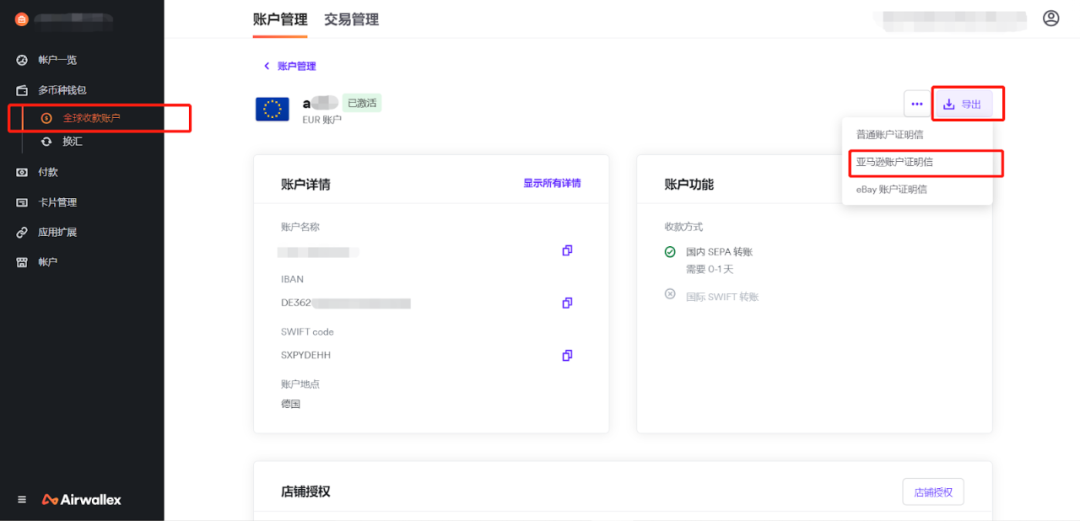亚马逊欧洲站（英国站）店铺如何设置Airwallex(空中云汇)