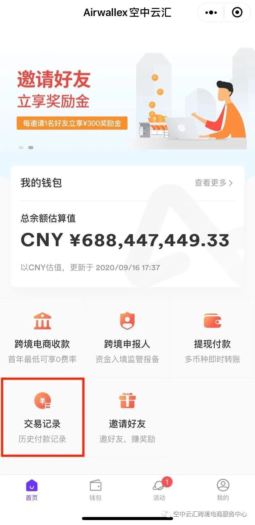 Airwallex(空中云汇)怎么提现？附提现付款图文教程