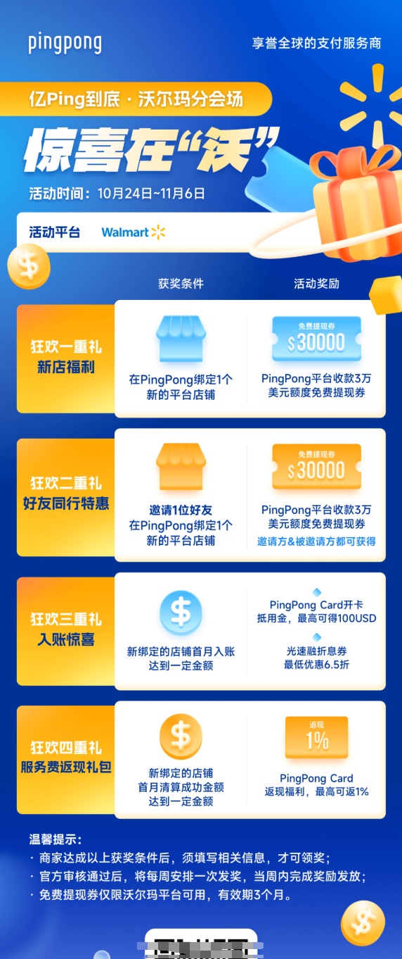 PingPong为沃尔玛黑五特卖节推出专属福利