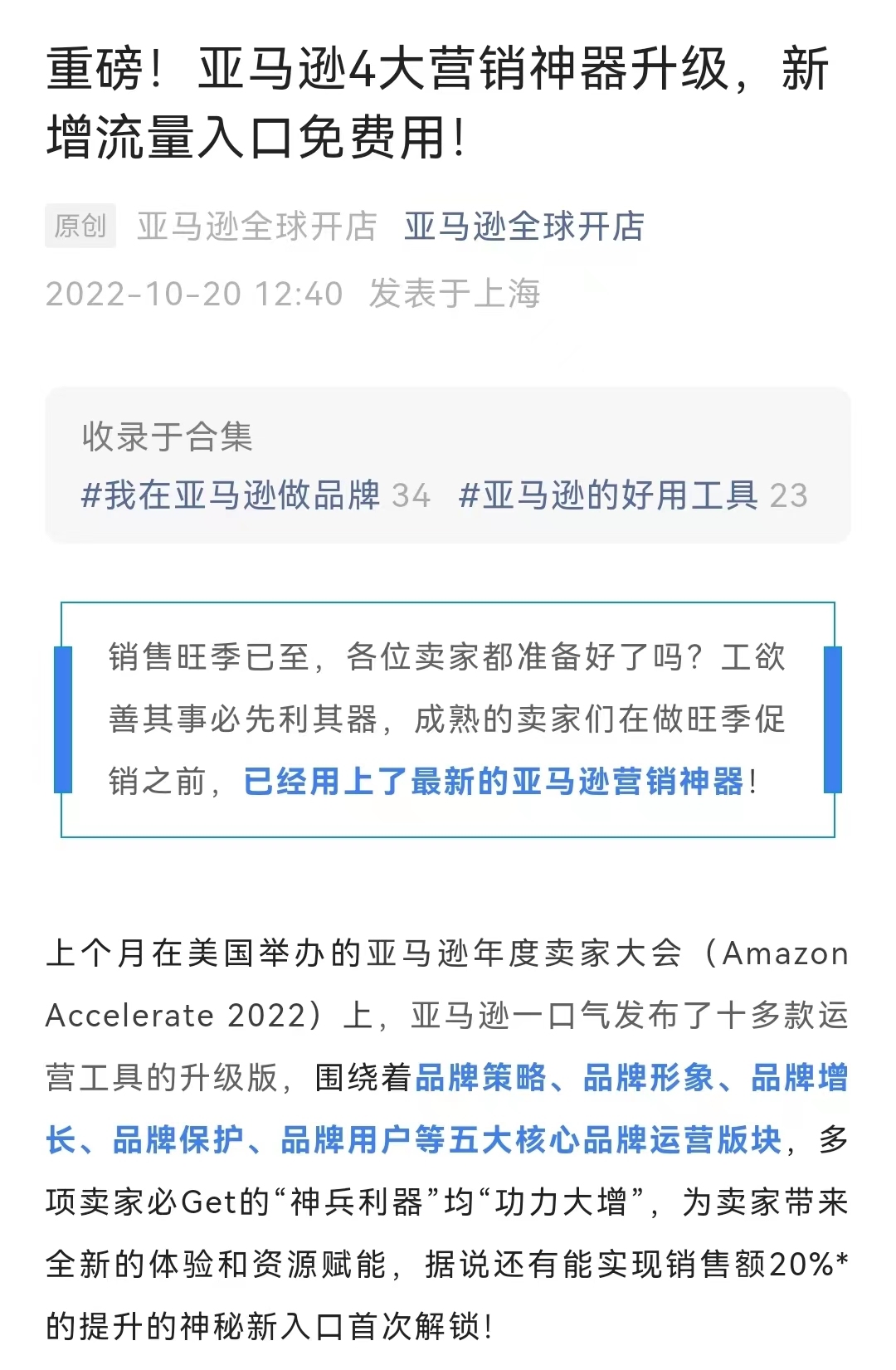 亚马逊升级四大营销工具 新增免费流量入口