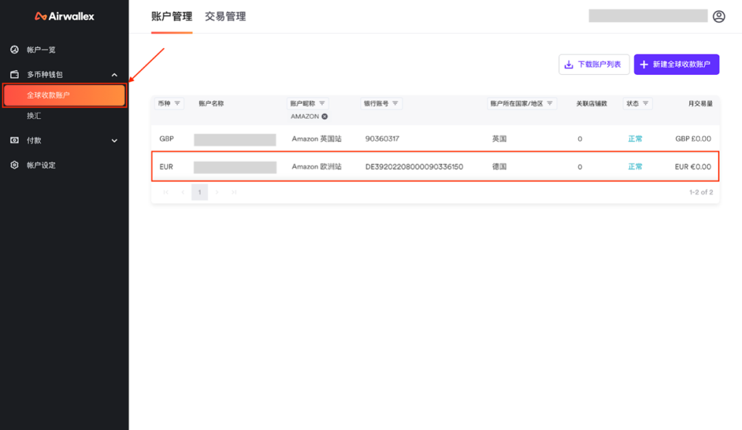 亚马逊欧洲站（英国站）店铺如何设置Airwallex(空中云汇)