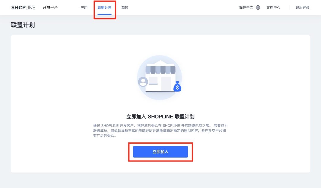 SHOPLINE推出超级联盟新客激励计划