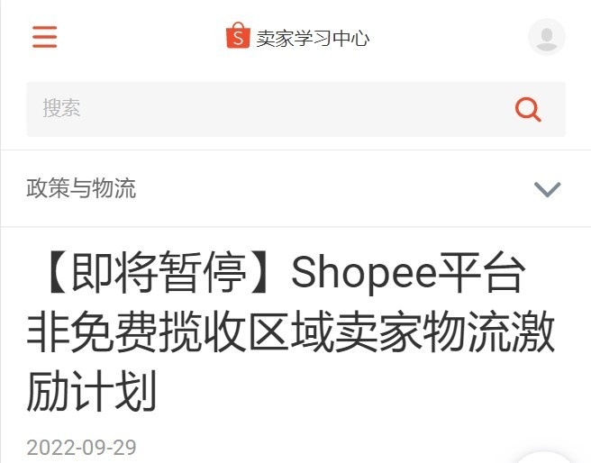 Shopee开启10.10超级品牌节